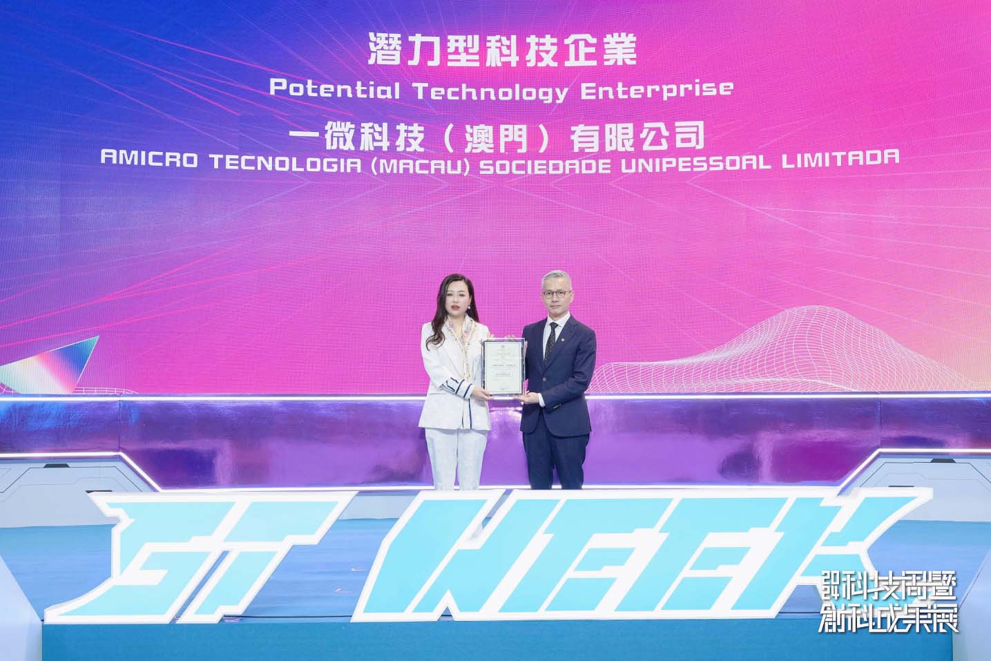 一微科技閃耀澳門(mén)第29屆MIF展，名譽(yù)董事長(zhǎng)聘任暨新產(chǎn)品發(fā)布儀式順利舉行